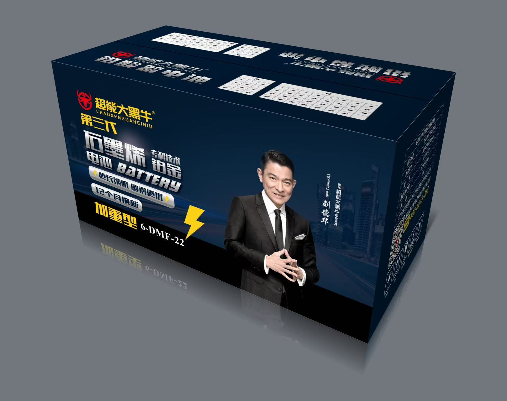 超能大黑牛第三代石墨烯电池（6-D