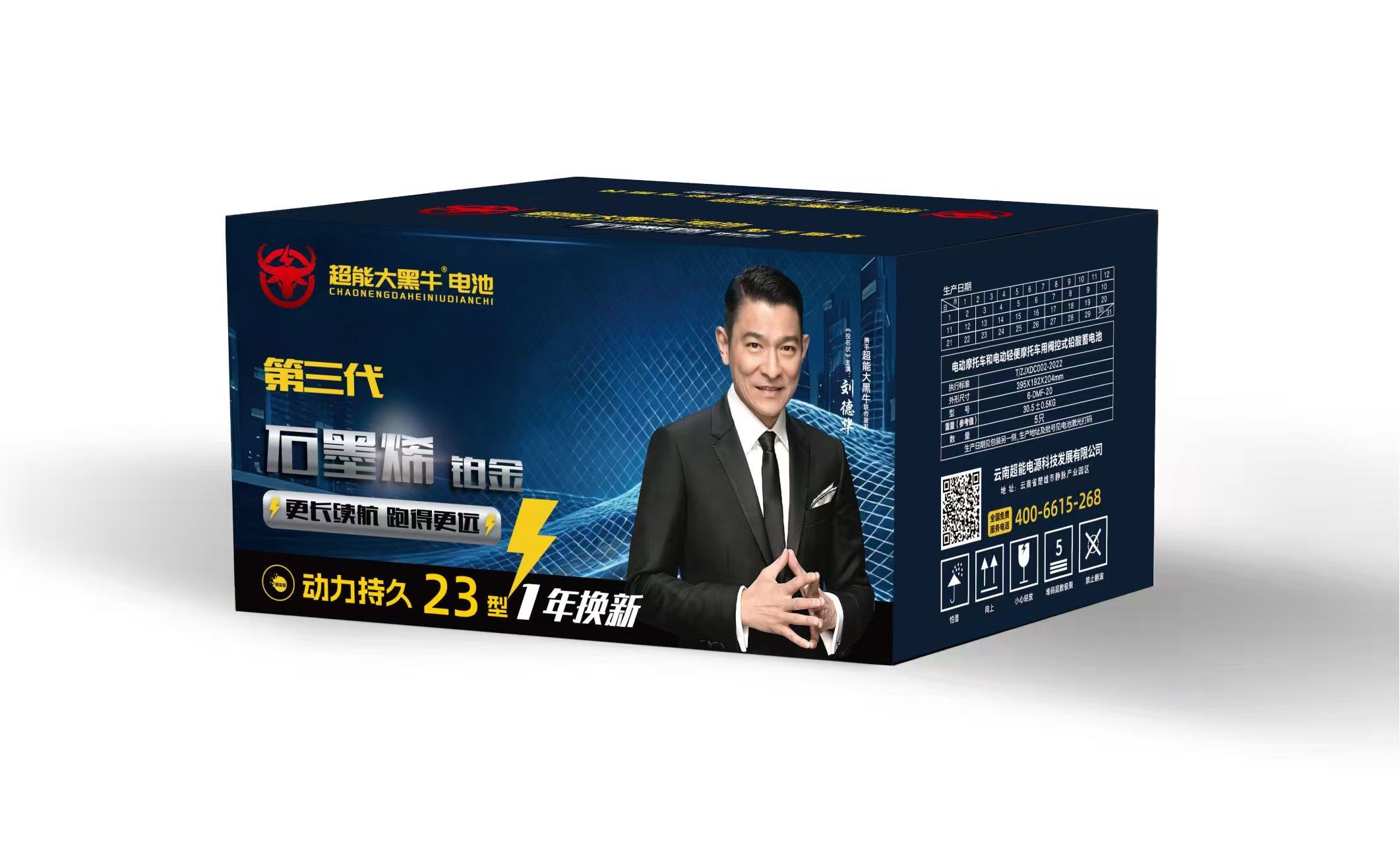 超能大黑牛第三代石墨烯铂金动力持久23型