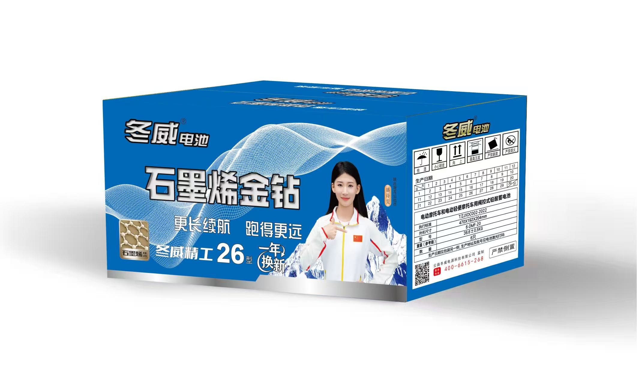 冬威石墨烯金钻电池