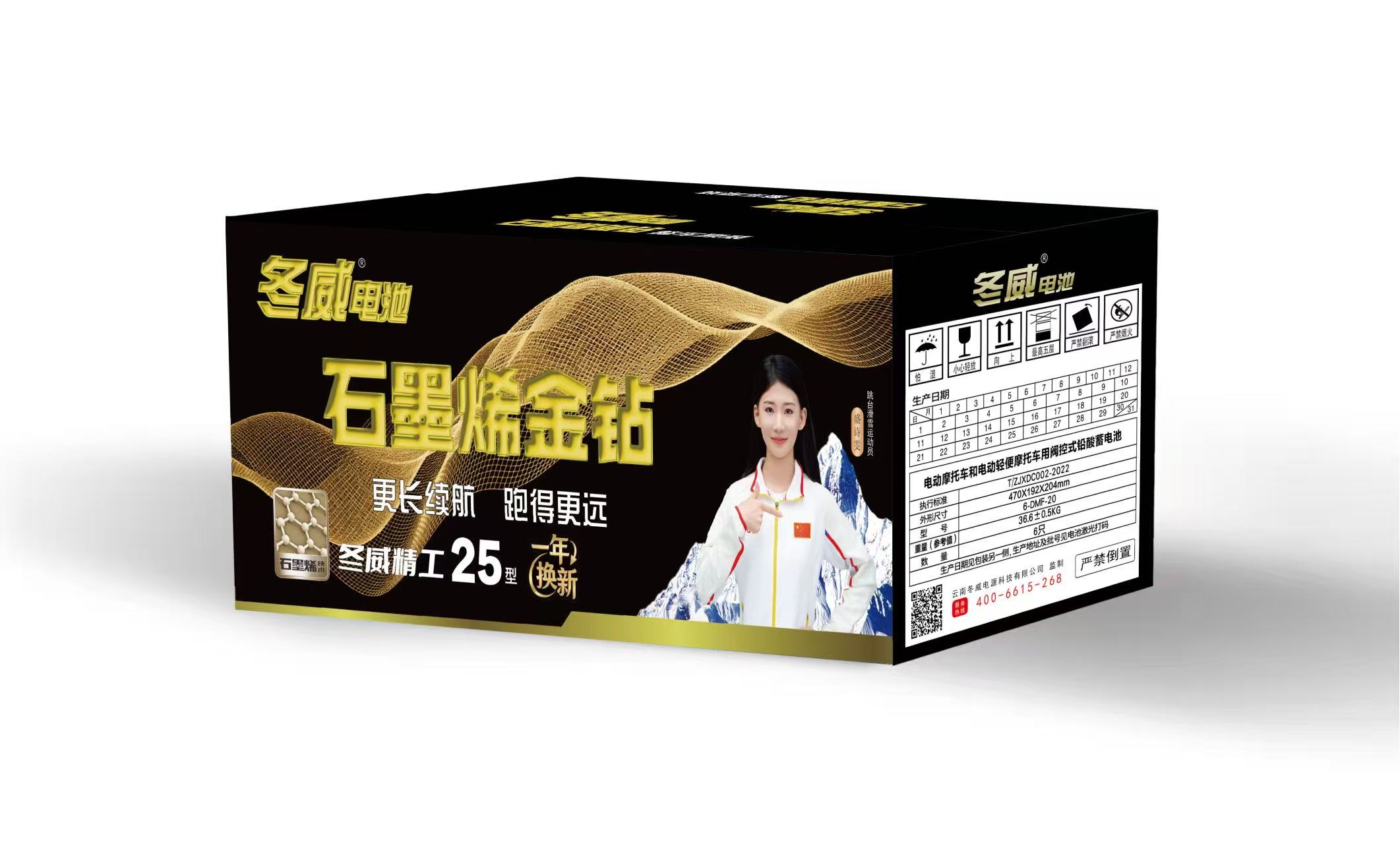 冬威石墨烯金钻25型电池