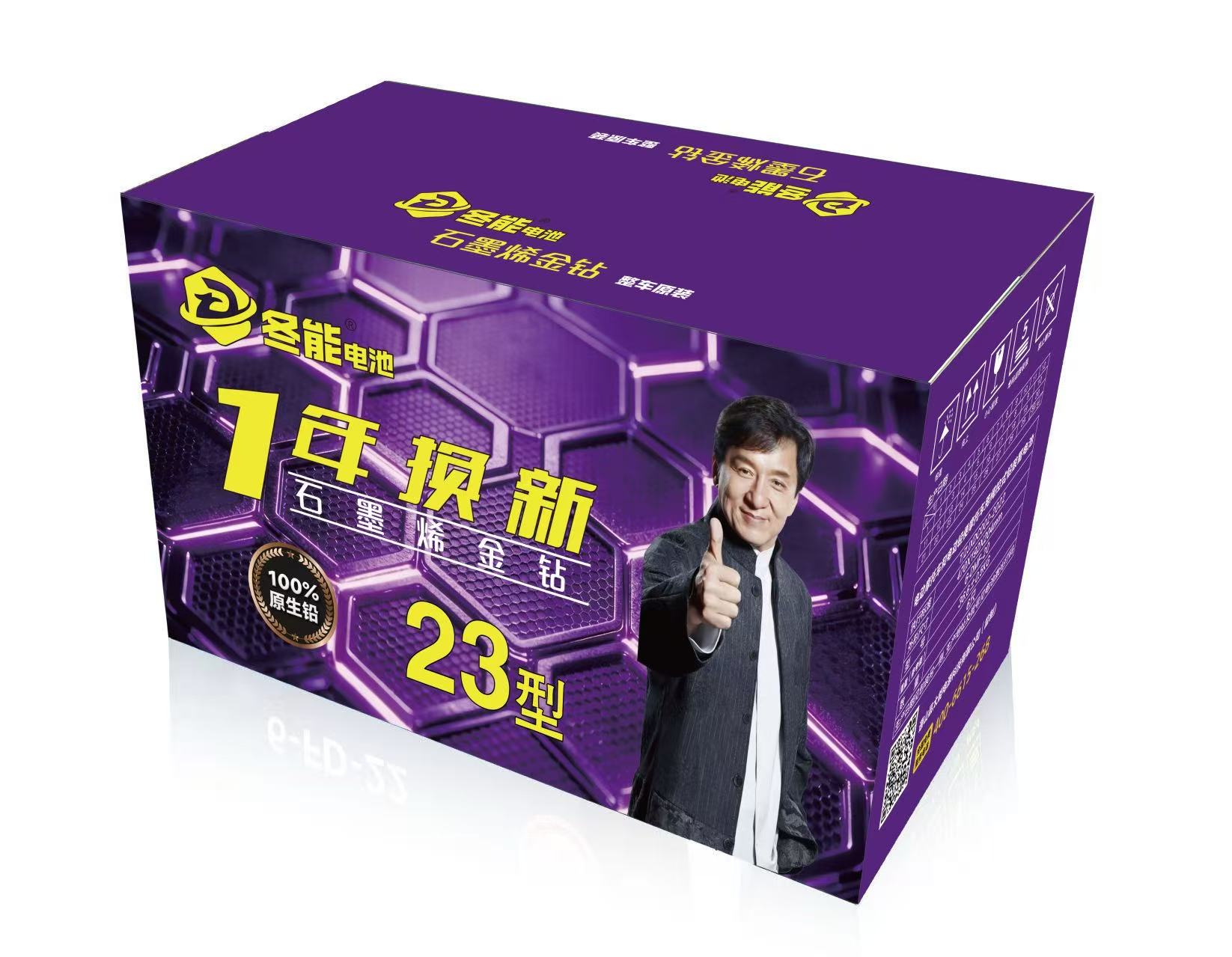 冬能石墨烯金钻23型电池