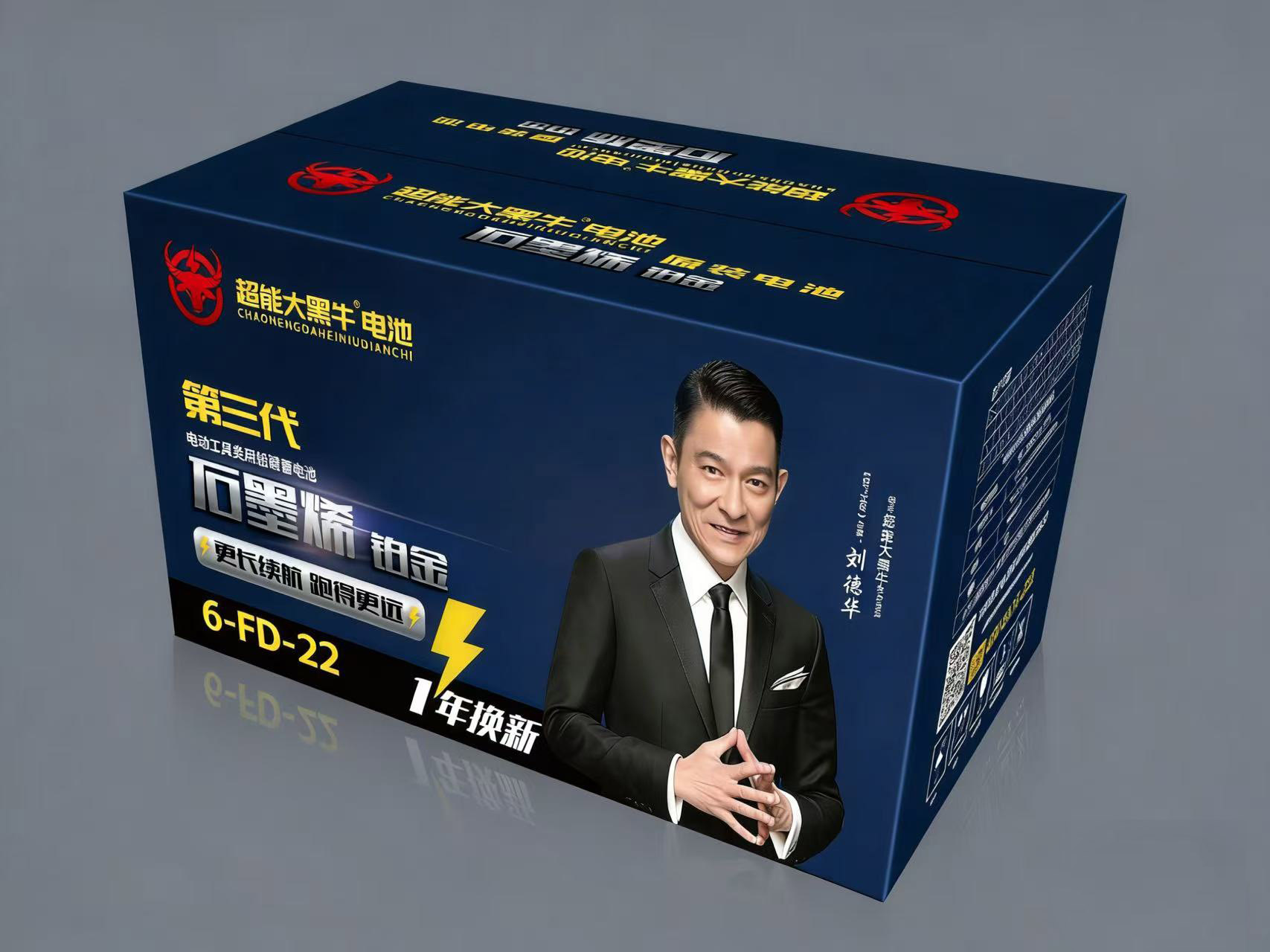 超能大黑牛第三代石墨烯铂金电池