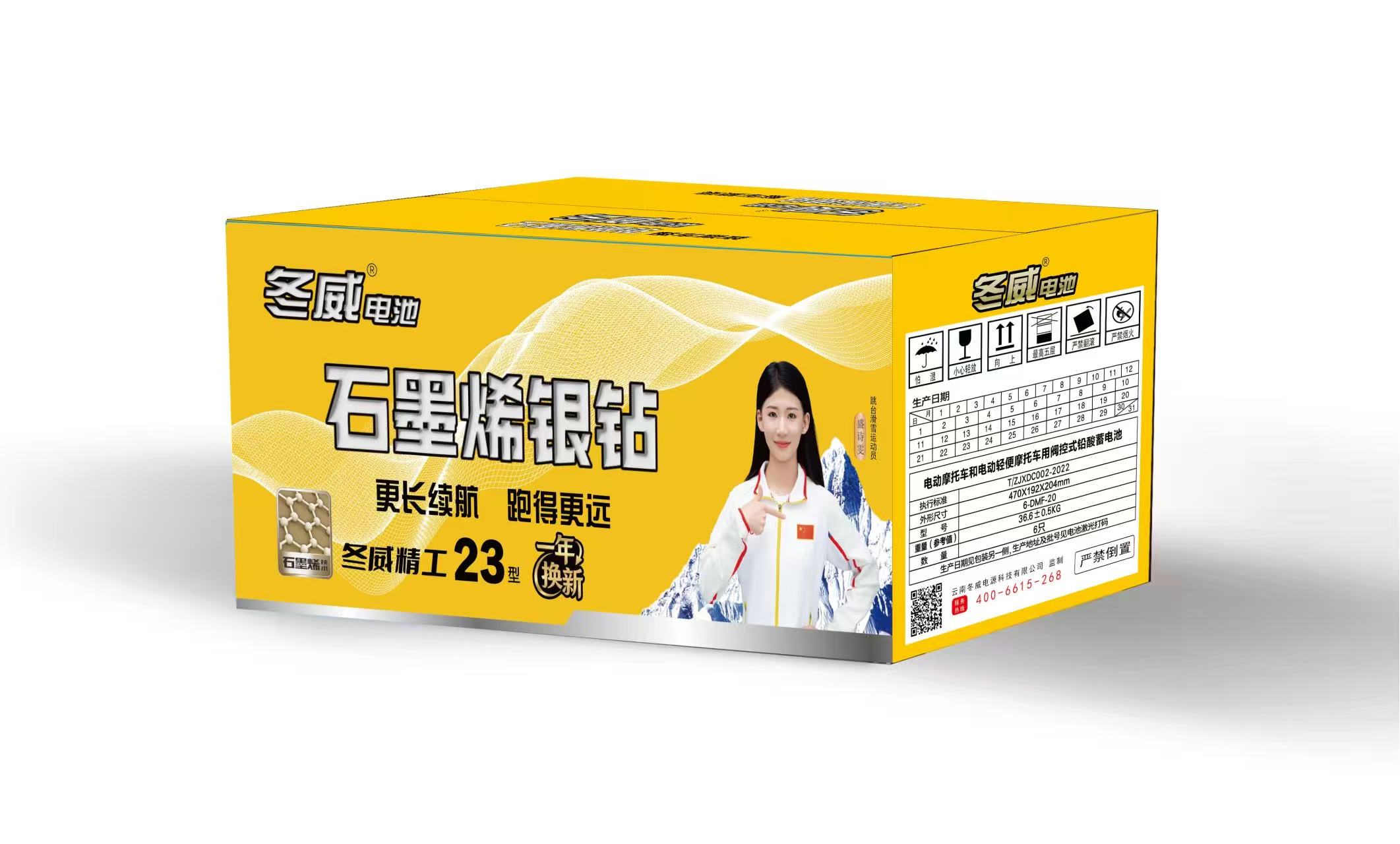 冬威石墨烯银钻电池