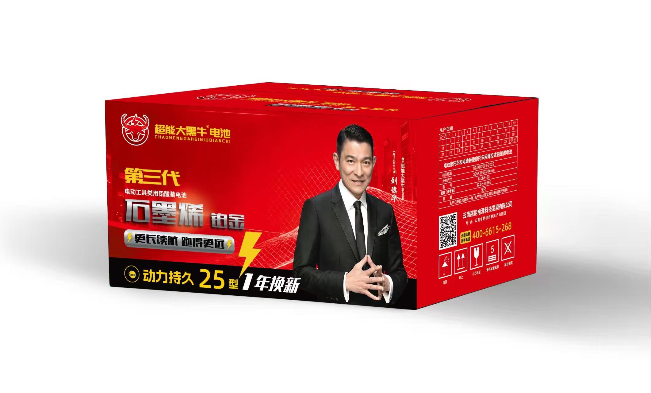 超能大黑牛第三代石墨烯铂金25型