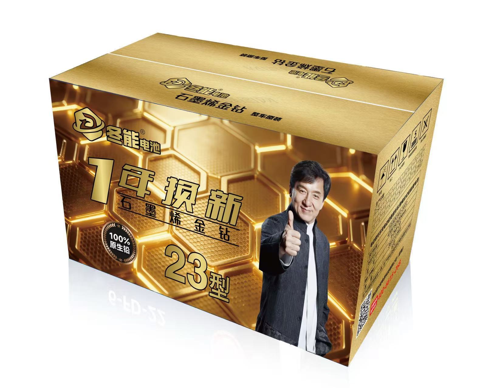 冬能石墨烯金钻23型电池